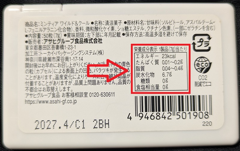 ミンティアのワイルド＆クール レギュラータイプの栄養成分表示